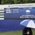 【女子ゴルフ】大雨で最終ラウンドは中断中　最終組は６番終了　永井花奈と仲宗根澄香がトップ…ミネベアミツミレディス最終日
