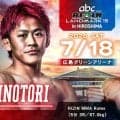 【RIZIN】篠塚辰樹、頚椎症性神経根症で18日広島大会欠場　代役・火の鳥がイ・ジェフン戦