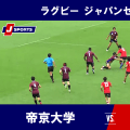 激走したランナー10選手をピックアップ。帝京大学は初優勝！国内最高峰7人制大会「なの花薬局ジャパンセブンズ2026」