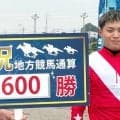 川崎のニューホープ野畑凌騎手が通算６００勝「年内に７００勝を決め、いずれは１０００勝をし、交流重賞を勝ちたい」