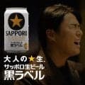 山本由伸「結構、自分中心かも」サッポロビールCMで妻夫木聡と共演　自分の個性など語る