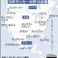 「史上最も環境に悪いＷ杯」航空移動が増えて温室効果ガス大量増加　英国研究所が指摘