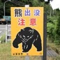 【女子ゴルフ】クマ対策を徹底　ドローンで監視、爆竹や「クマが嫌がる匂い」を散布　昨年は無観客試合…明治安田レディス