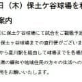 横浜-東海大相模で大混雑予想　球場へは公共交通機関を　県高野連