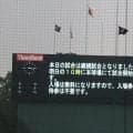 【高校野球】明星－国学院久我山は八王子に雨で継続試合に　現在国学院久我山がリード／西東京