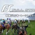 1人で制作したジョッキーレーシングゲーム『Full Stride』開発者を直撃 「競馬の解像度が上がるゲームに」