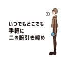 二の腕引き締めエクササイズ