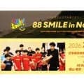 社会貢献活動プロジェクト「88 SMILE」が今年も能登へ…バスケを通して子どもたちと交流