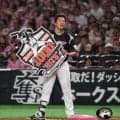 ロッテ角中勝也“鳥退治”や「家を売ろうと思う」宣言　プレー以外でも度々名場面／こんな人