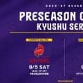 東京サンロッカーズが「プレシーズンゲーム 九州シリーズ」開催を発表…熊本、福岡と2連戦
