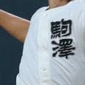 21日に南北海道決勝！8年ぶりの決勝進出で古豪復活にかける駒大苫小牧の19年ぶり甲子園なるか！【26年夏高校野球】