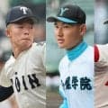 3連休で相次いだ優勝候補の敗戦、今春の選抜V、準V校にドラ1位候補擁した強豪も…名門が続々姿消す