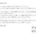 元世界３階級制覇王者・中谷潤人がプロゴルファー田村亜矢と結婚　連名文書で発表