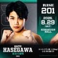 【RISE】8・29「201」で元フライ級王者の数島大陸が高いKO率誇る長谷川海翔と激突