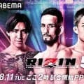 【RIZIN】8・11「54」で秋元強真とクレベルが激突、ABEMA視聴チケット販売開始