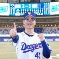 【中日】村松開人が劇的サヨナラ打！プロ初勝利の２年目吉田聖弥「村松が打つとは…最高です」