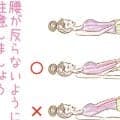 ヒップアップ＆もも裏スッキリ