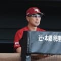 【楽天】吉井監督、初回の攻撃指摘「ファイターズは１点一つの安打で取り、うちは取れなかった」