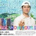 大谷翔平モザイクアート披露　画像1256枚つなぎ合わせる　ECCと米国留学支援プロジェクト