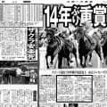【競走伝】不祥事で騎手免許返上…ドン底味わった騎手が千直のスペシャリストと１４年ぶり重賞制覇 １０年アイビスＳＤ