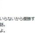元日本代表「本当くだらなくて否定とかいらない」Ｗ杯優勝の目標設定是非について投稿