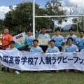 【ハイライト動画あり】桐蔭学園が2年ぶり3回目のセブンズ王者！決勝初進出の早稲田実業も健闘。全国高校7人制ラグビー大会