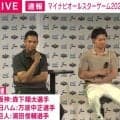 「壁当てがめっちゃ好きで」「一切崩さなかった一つの目標」「野球の情熱がなくなったら夢にたどり着けない」 プロ野球選手たちが語った“心折れない”秘訣とは？