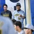 阪神・平田２軍監督が親心「一番心配していたのは茨木」セ選抜のコーチとして参加【フレッシュ球宴】