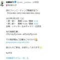 【バレー】佐藤淑乃が初のファンミーティング開催　ファン「おおぉぉぉー」「会えるのヤバイ！」