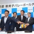 京都に男子プロバレーボールチーム設立　チーム名公募＆トライアウト実施　学生がフロント務める新クラブ　８・２６に一期生トライアウト開催