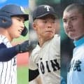 夏の甲子園を逃した強豪校は？