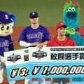 広島・岡本が圧巻の球宴デビューで賞金１００万円ゲット　強力パ打線を２回無失点に封じ“プロ初セーブ”で敢闘選手賞