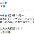 【バレー】「ええ加減にして」「めちゃくちゃ美人」お目目ぱっちり24歳インスタライブ歓喜の声