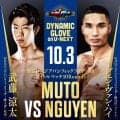 【ボクシング】アジア王者・武藤凉太10・３初防衛戦　WBO世界２位21歳がベルト死守へ