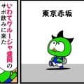【他サポ夫婦】　第277回