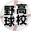 【甲子園練習】熊本地震へ黙とう…鹿児島の神村学園・小田監督「感動を与えるプレーを届けたい」