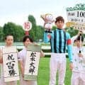 現役最高身長１７６センチ　松本大輝騎手がデビュー６年目でＪＲＡ通算１００勝達成　「常に勝っているジョッキーではないので…」