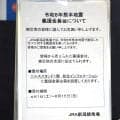 ＪＲＡが令和８年熊本地震の被災地支援　８月１６日まで全ての発売施設で募金箱設置