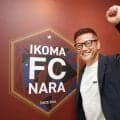 「カズさんに『生駒に行きたい』と思ってもらえるようなクラブに」　サッカー元日本代表ＦＷ播戸竜二社長が描くIKOMA FC 奈良の未来