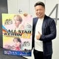 【競輪】１１日から松山でオールスター開催　元メジャーリーガー岩村明憲も熱視線