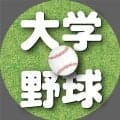 東京６大学野球連盟が秋季リーグの日程を発表、２季連続Ｖ目指す慶大は開幕週で東大と対戦