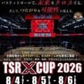 高校強豪校とBユースがオプアリで激突…「TSR X CUP 2026」に田渡凌がゲスト出演