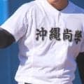 沖縄新人中央大会の組み合わせ決定！沖縄尚学は八重山、エナジックスポーツはKBCと初戦で対戦！【26年秋高校野球】
