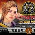 「マリーゴールド」天麗皇希、初代タイガーマスク「ＳＳＰＷ」初参戦…８・２７後楽園ホール