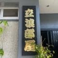 笑顔の豊昇龍や黄色Ｔシャツ姿の力士も　立浪部屋ファンブック発売へ　売り上げ一部を熊本復興に