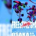 様々なカルチャーが交差する異種格闘技戦！「FREESTYLE SPACE 2026 ANARCHY 大阪」が8月8日開催！
