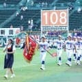 愛媛・新田、「強いチームと印象づけられた」　甲子園の開会式で行進