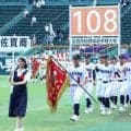 「野球ができているのは当たり前じゃない」　佐賀商はつらつと行進