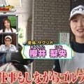 プロテスト合格を目指す“サクリオ”こと22歳・櫻井梨央に密着　ゴルフスイッチ！「Next Break File」