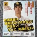 【とっておきメモ】Ｖ打ソフトバンク柳町達が「交通安全」ポスターに　“ホークスの顔”に大歓声